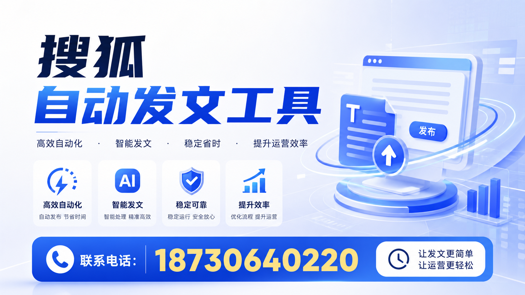 了解搜狐自动发文工具的基本功能，助力安康企业发展